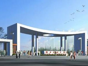 湖南城市（益阳）学院