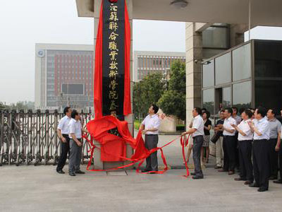 泰兴职业技术学院